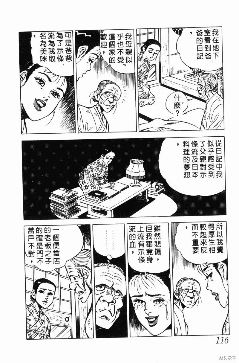 神廚滿太郎,第2部10卷,第113张