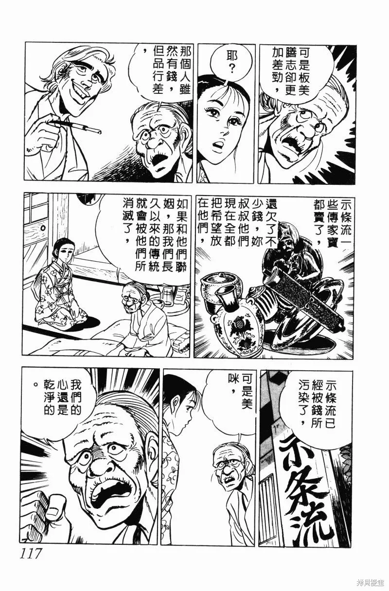 神廚滿太郎,第2部10卷,第114张