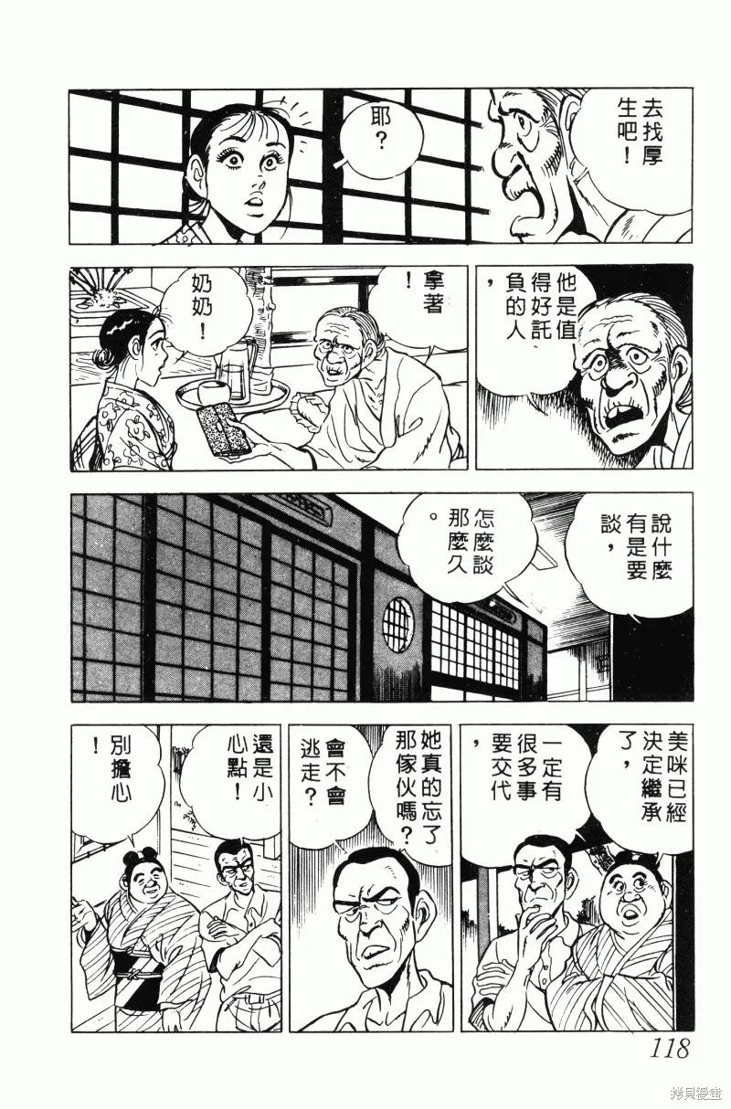 神廚滿太郎,第2部10卷,第115张
