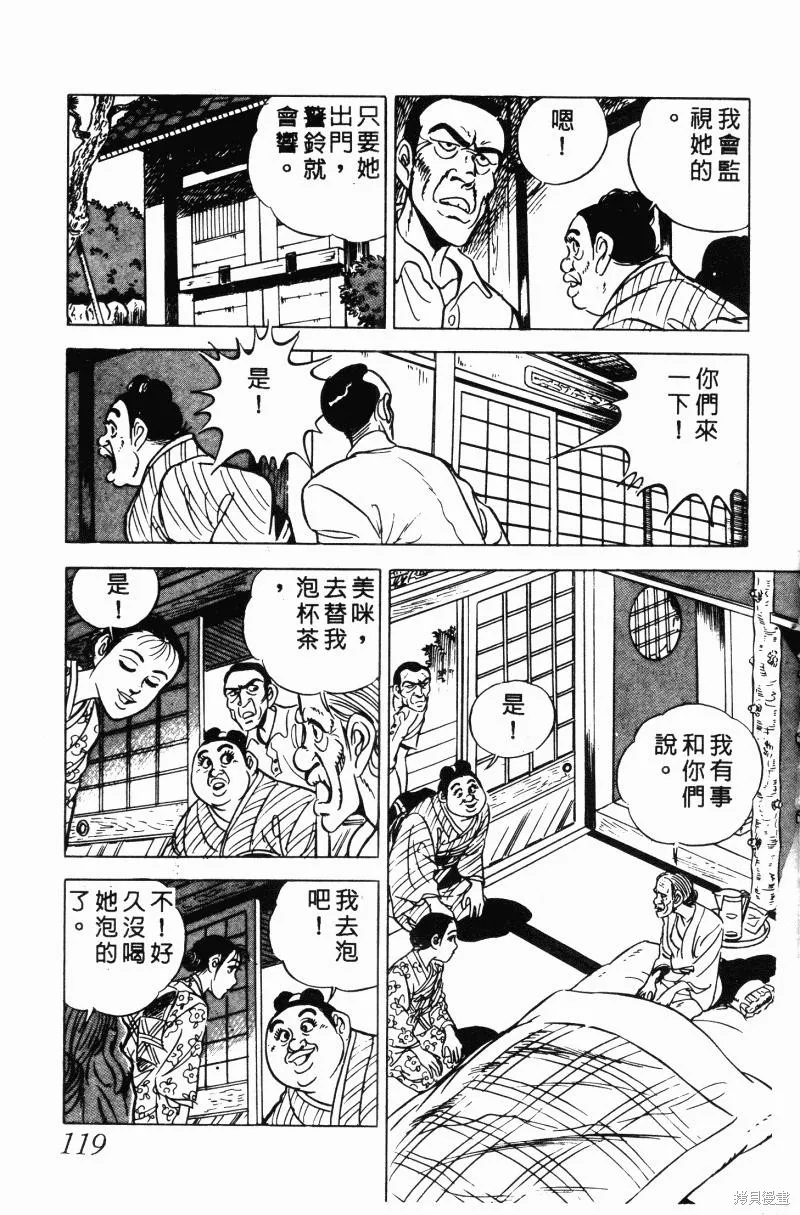 神廚滿太郎,第2部10卷,第116张