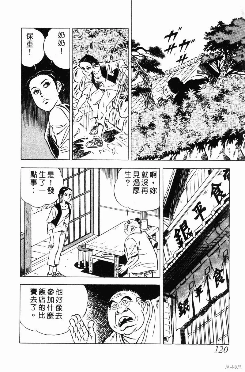 神廚滿太郎,第2部10卷,第117张