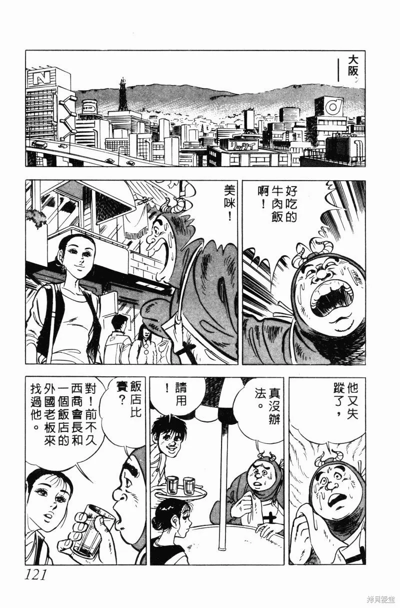 神廚滿太郎,第2部10卷,第118张