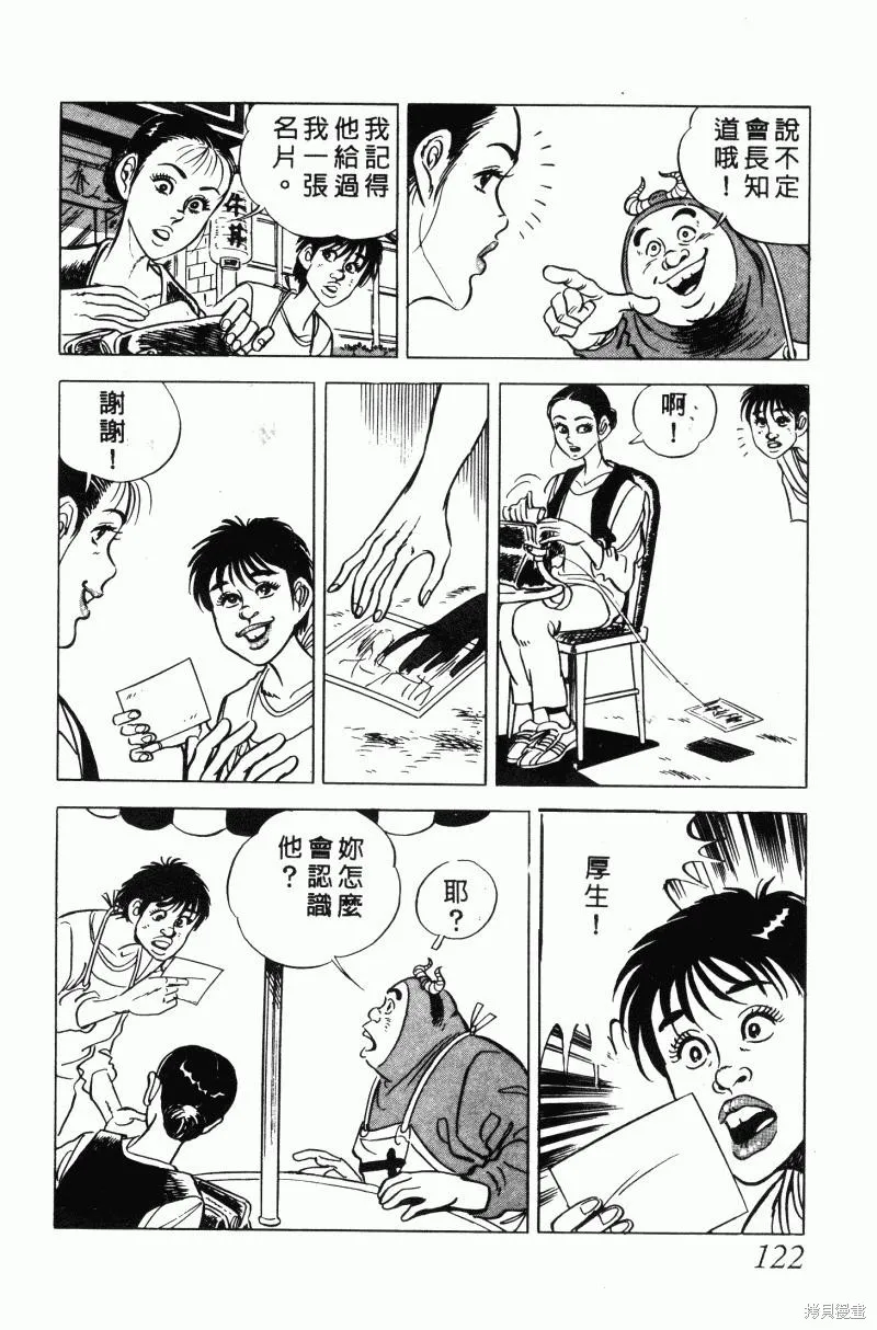 神廚滿太郎,第2部10卷,第119张