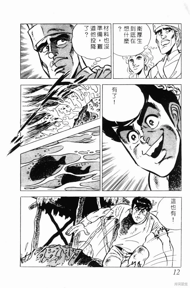 神廚滿太郎,第2部10卷,第12张