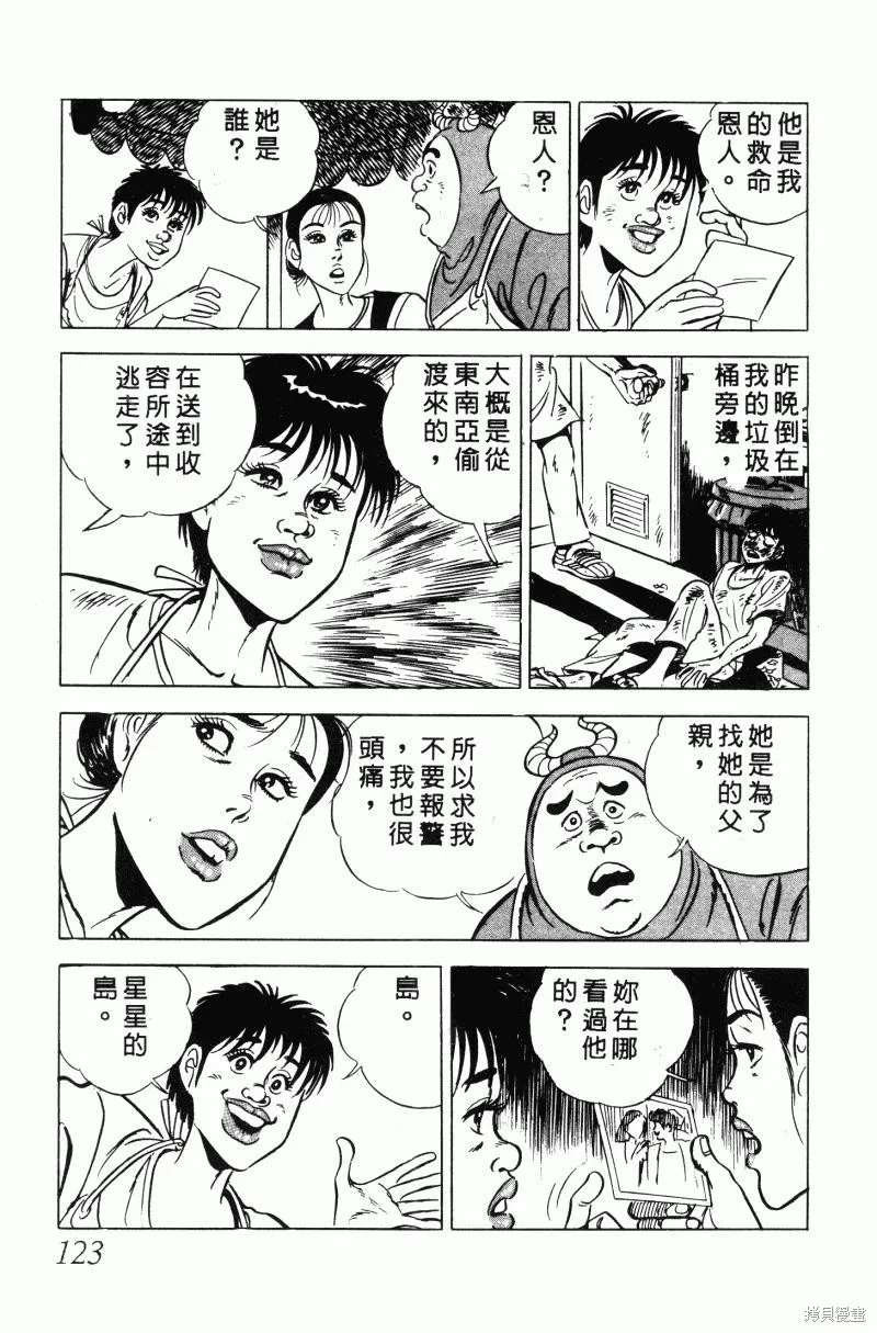 神廚滿太郎,第2部10卷,第120张