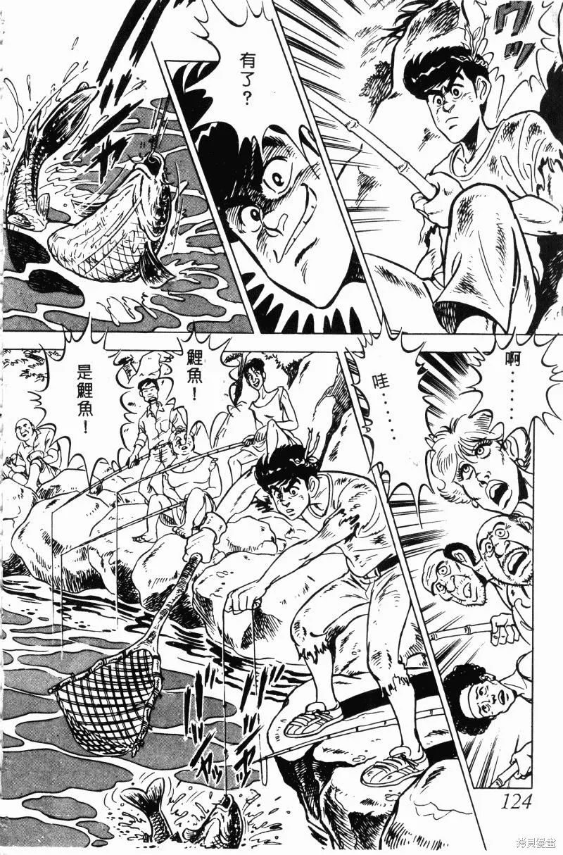 神廚滿太郎,第2部10卷,第121张