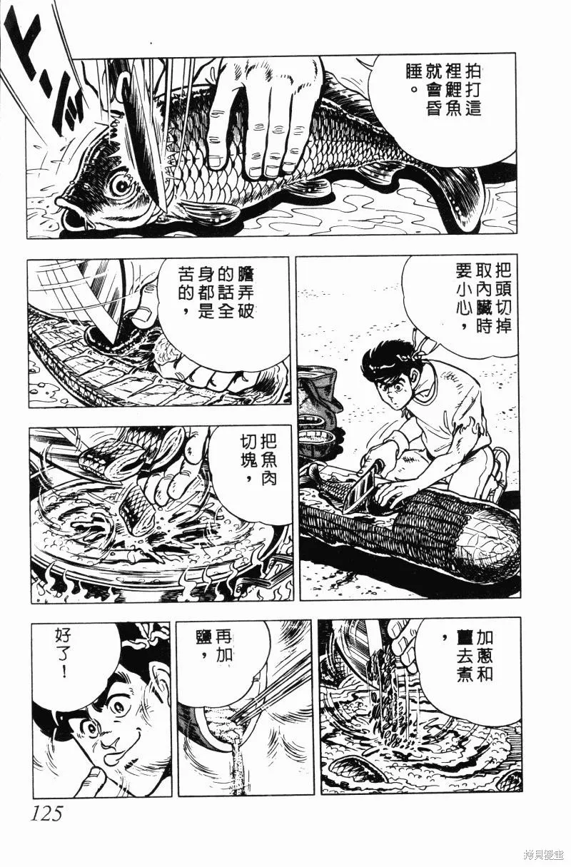 神廚滿太郎,第2部10卷,第122张