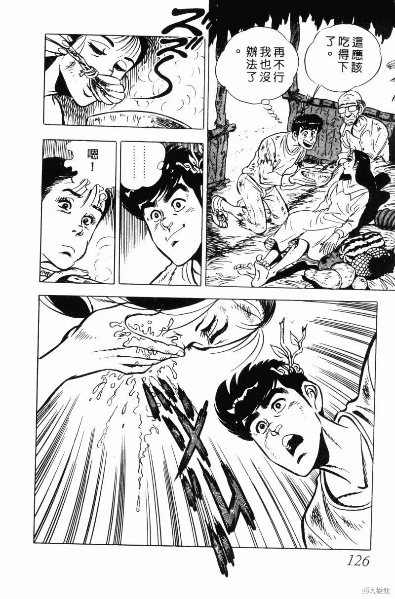 神廚滿太郎,第2部10卷,第123张