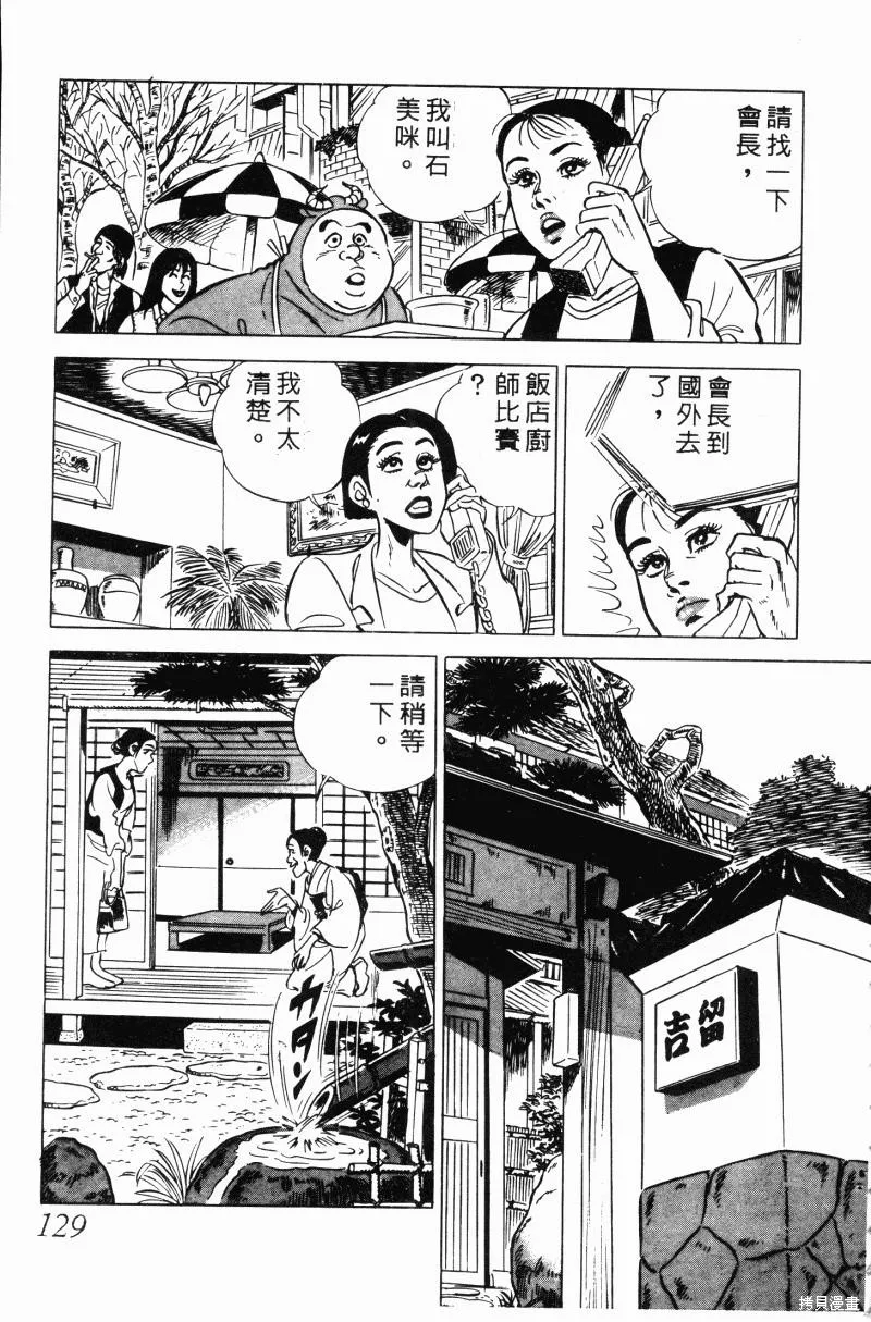 神廚滿太郎,第2部10卷,第126张