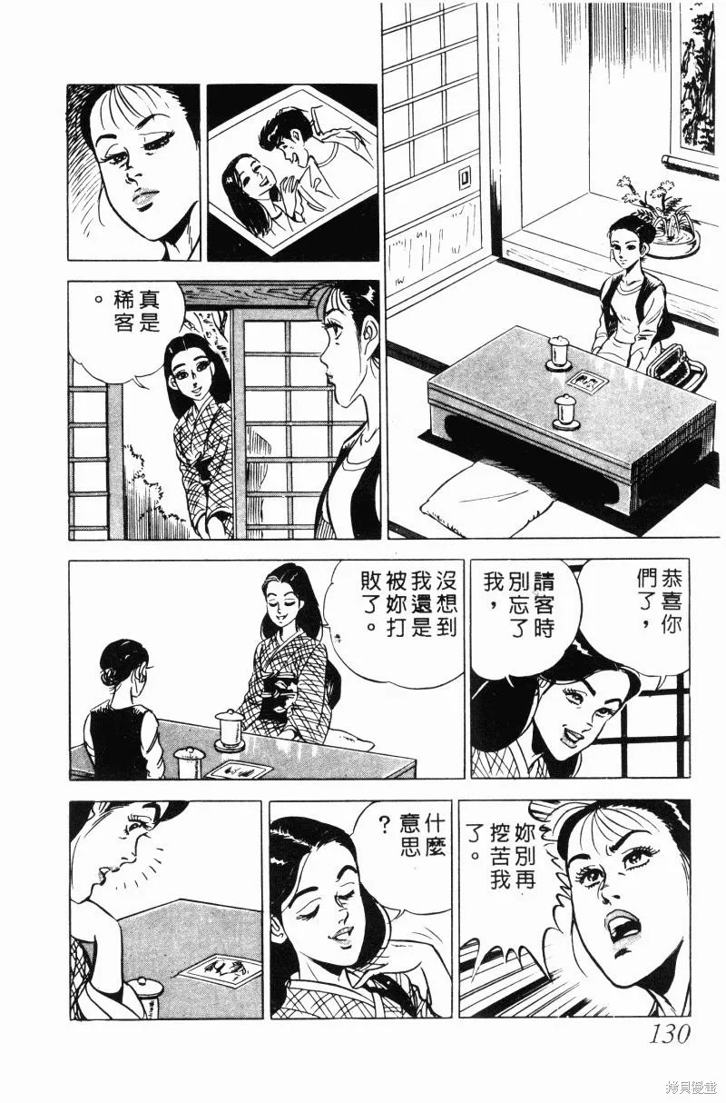 神廚滿太郎,第2部10卷,第127张