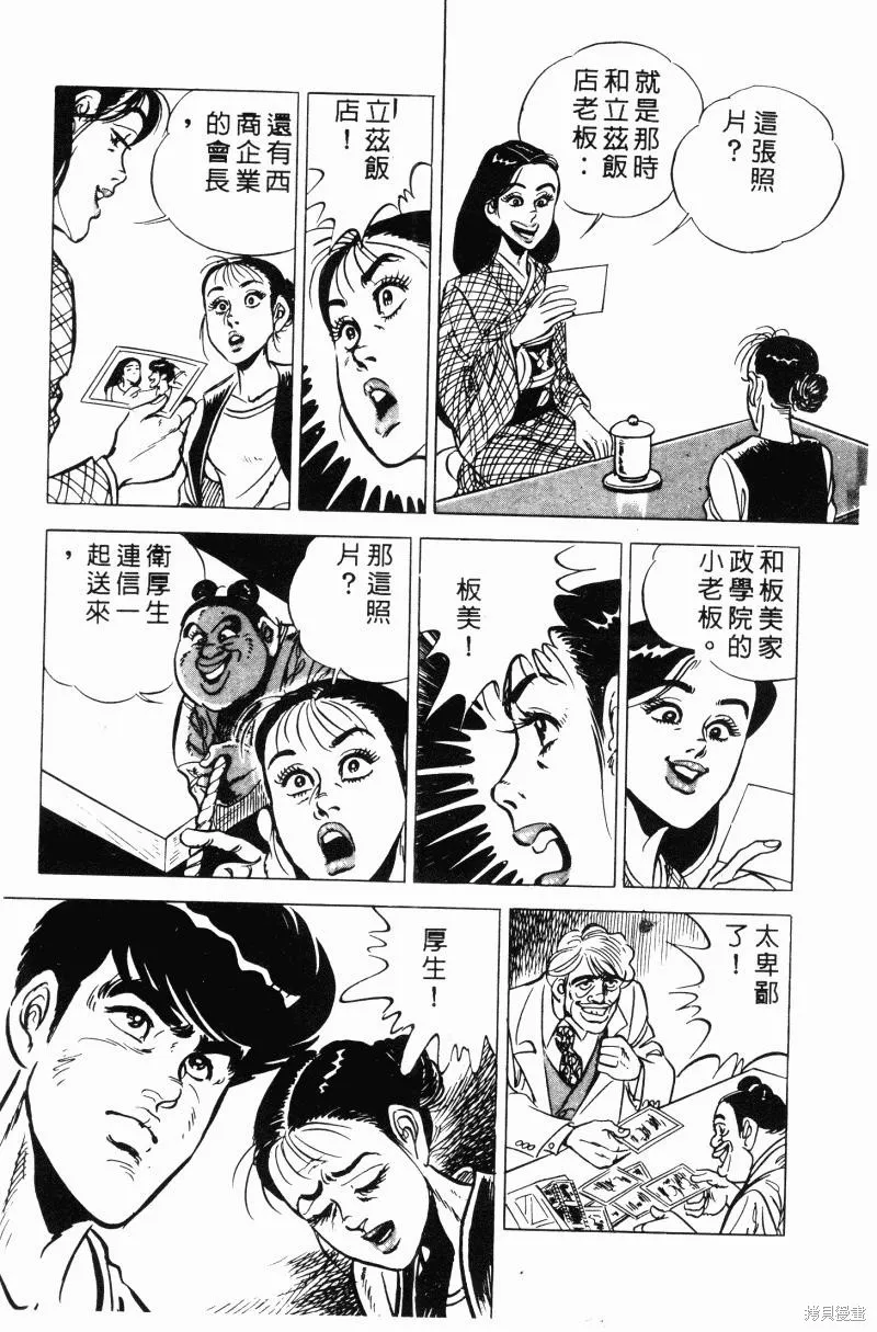 神廚滿太郎,第2部10卷,第128张