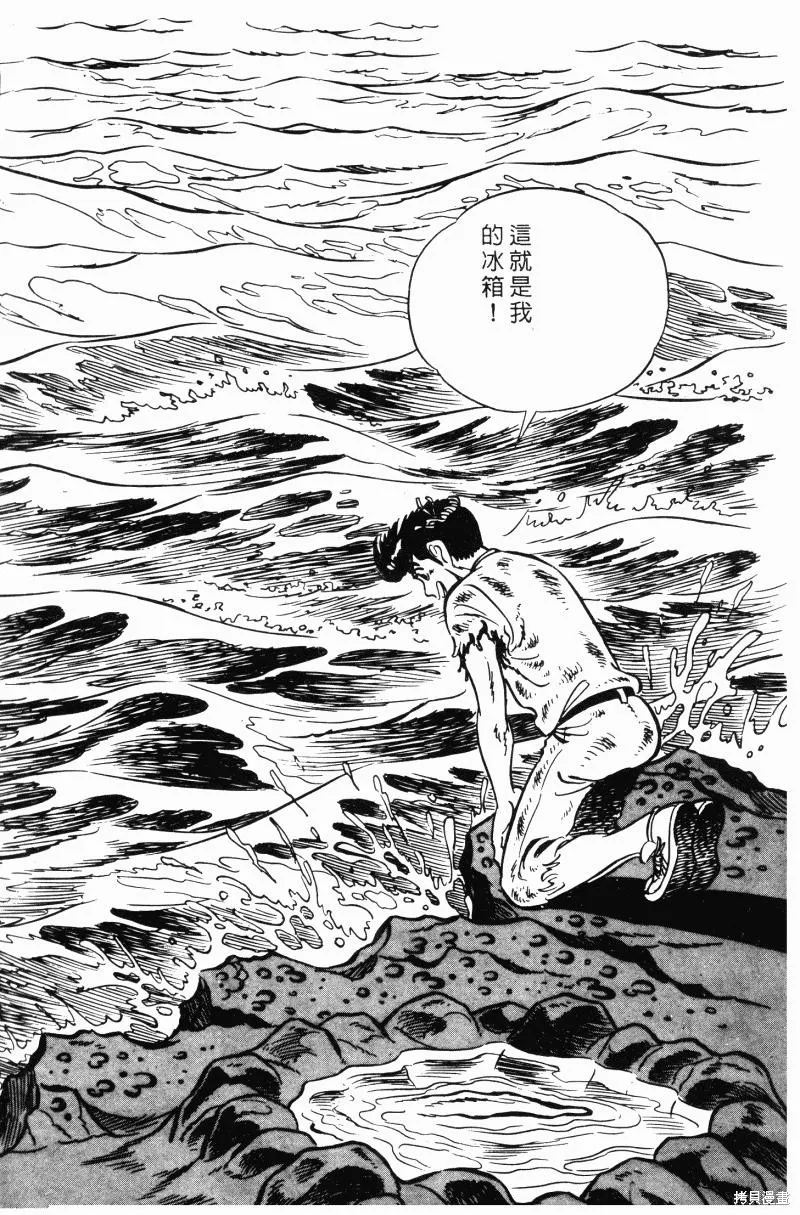 神廚滿太郎,第2部10卷,第13张