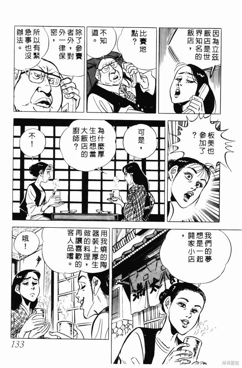 神廚滿太郎,第2部10卷,第130张