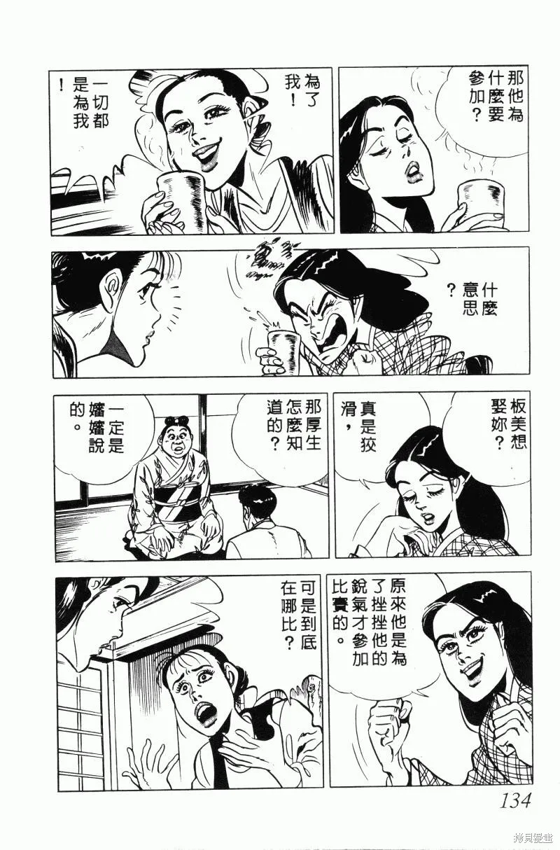 神廚滿太郎,第2部10卷,第131张