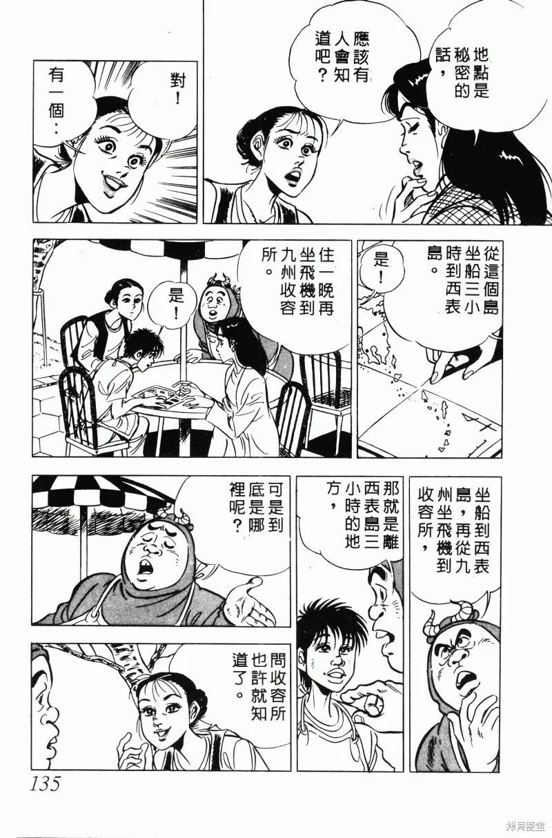 神廚滿太郎,第2部10卷,第132张