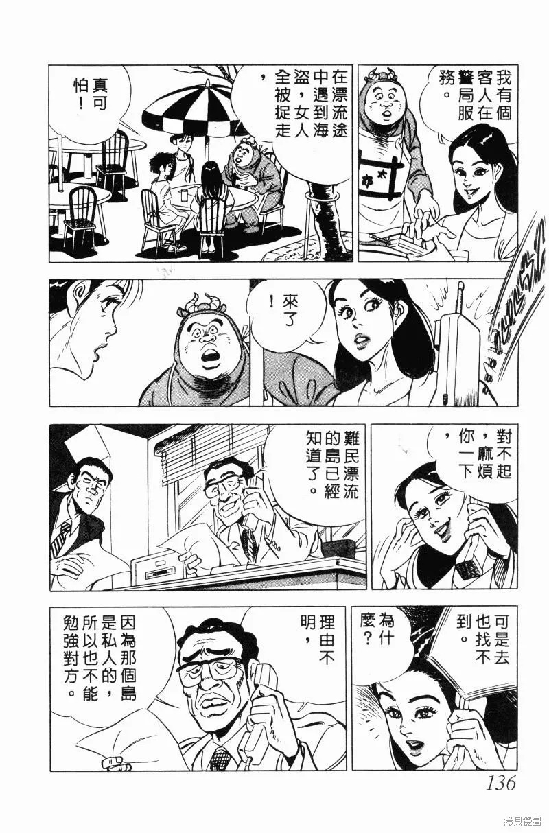 神廚滿太郎,第2部10卷,第133张