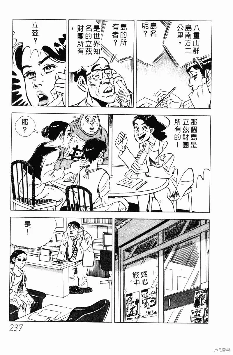 神廚滿太郎,第2部10卷,第134张