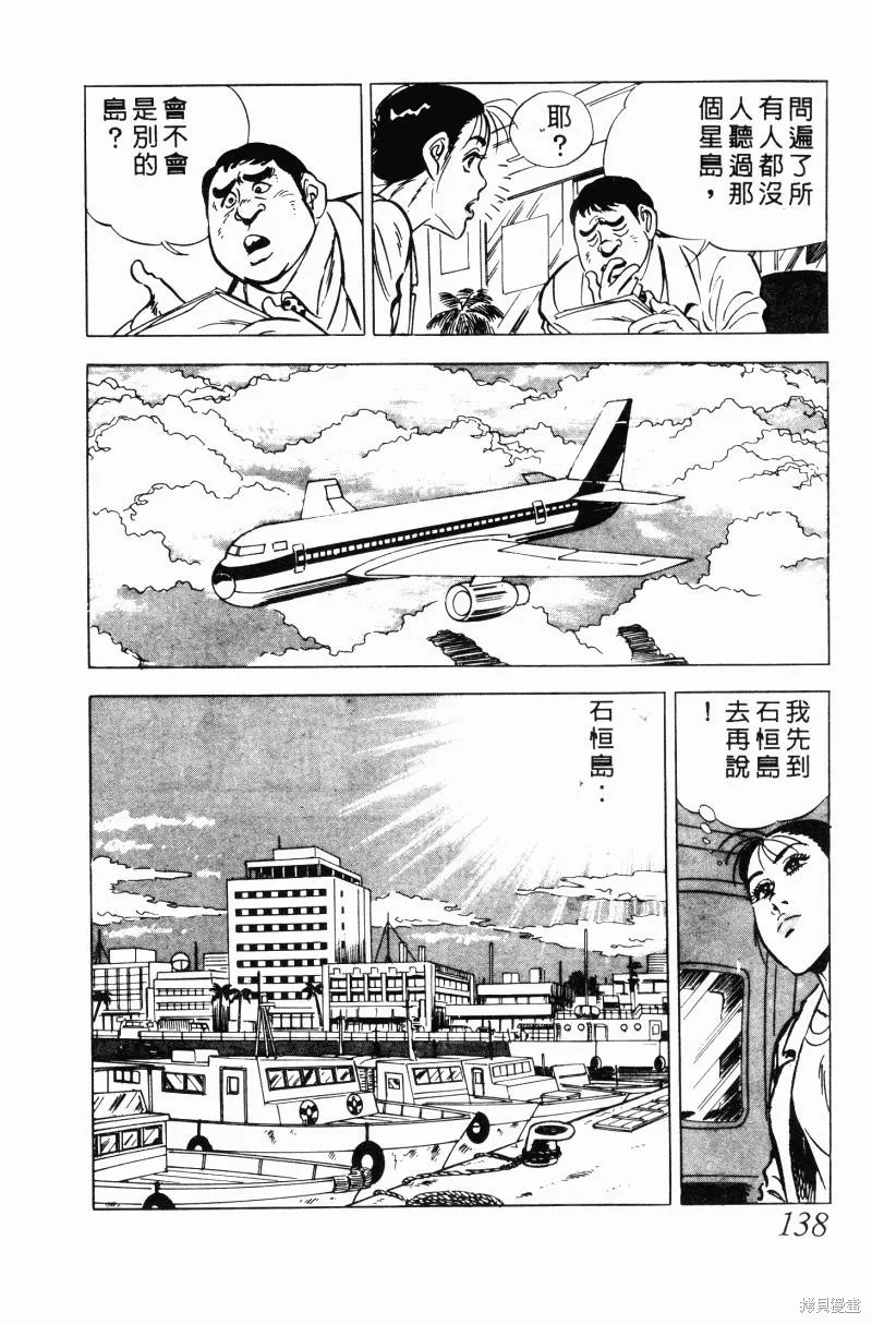 神廚滿太郎,第2部10卷,第135张