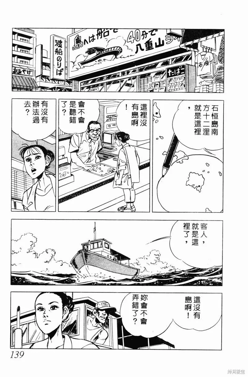 神廚滿太郎,第2部10卷,第136张