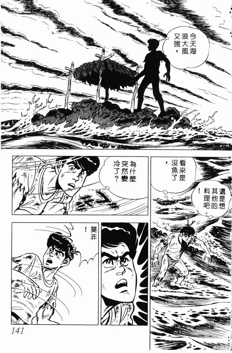神廚滿太郎,第2部10卷,第138张
