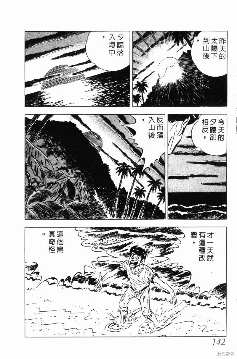 神廚滿太郎,第2部10卷,第139张