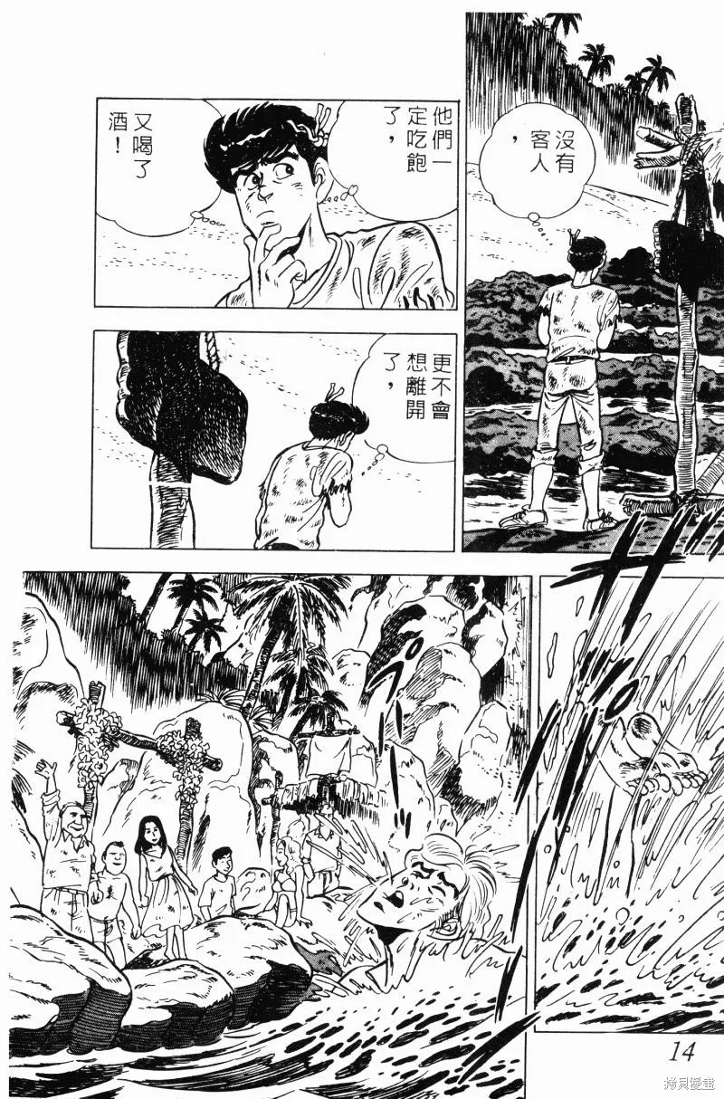 神廚滿太郎,第2部10卷,第14张