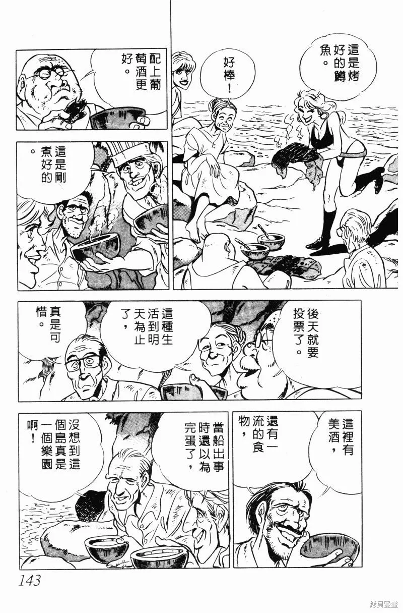 神廚滿太郎,第2部10卷,第140张