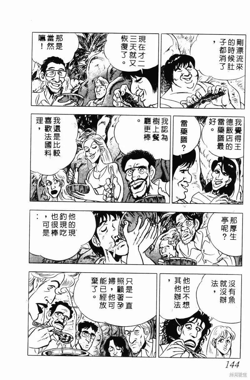 神廚滿太郎,第2部10卷,第141张