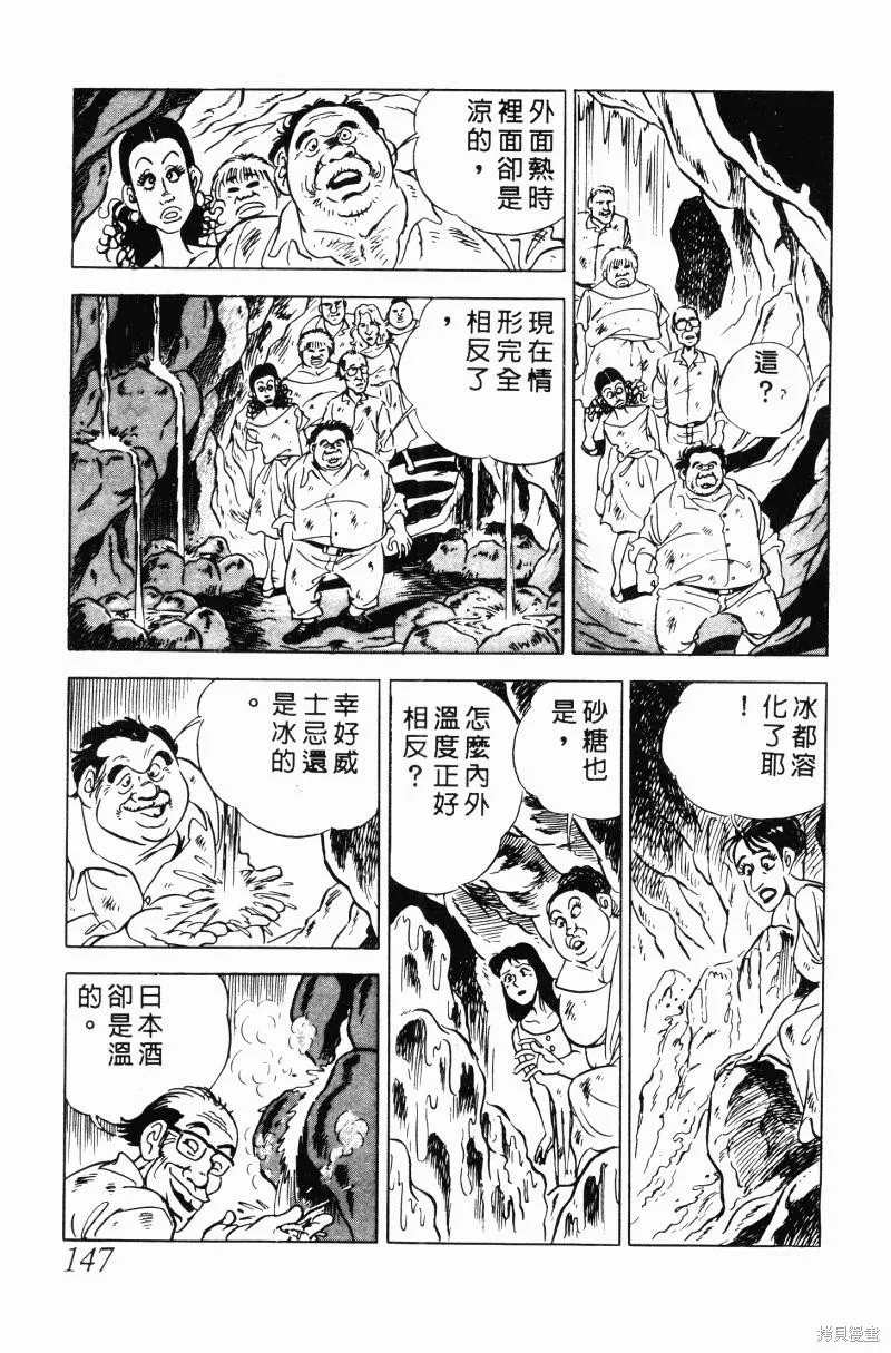 神廚滿太郎,第2部10卷,第144张
