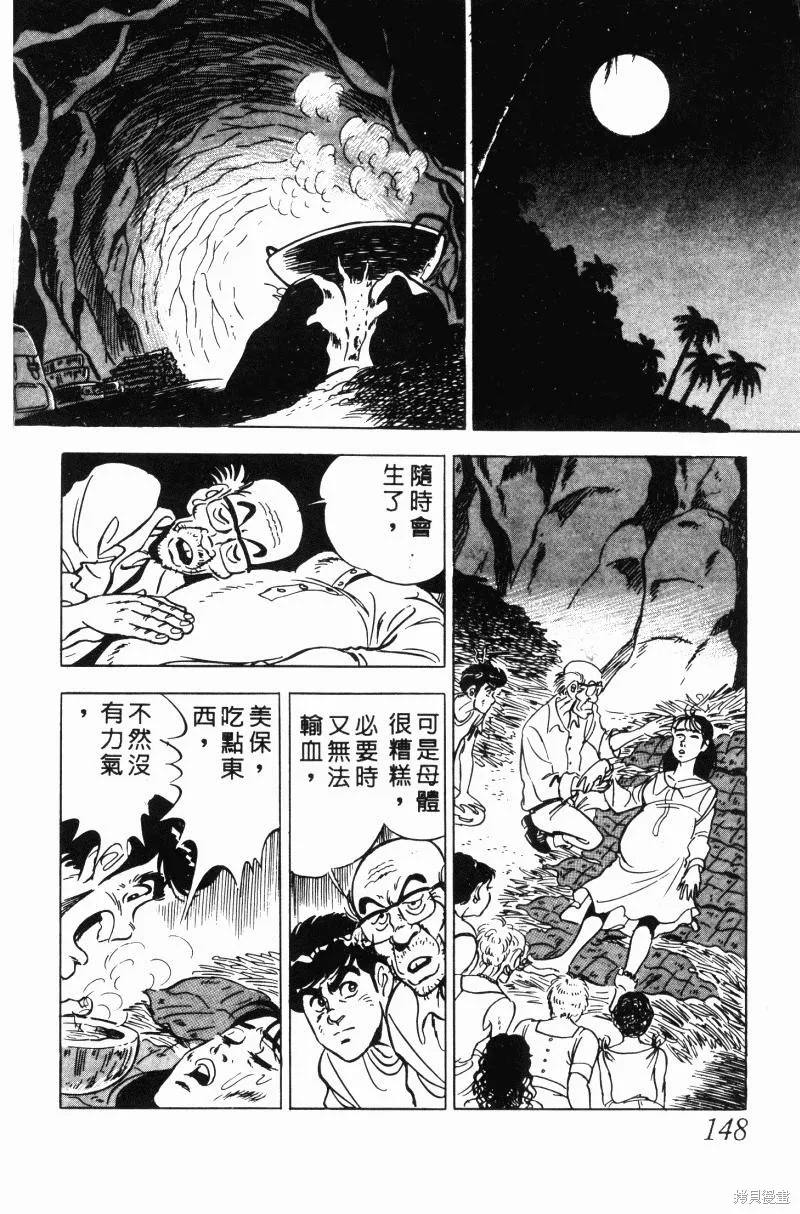 神廚滿太郎,第2部10卷,第145张