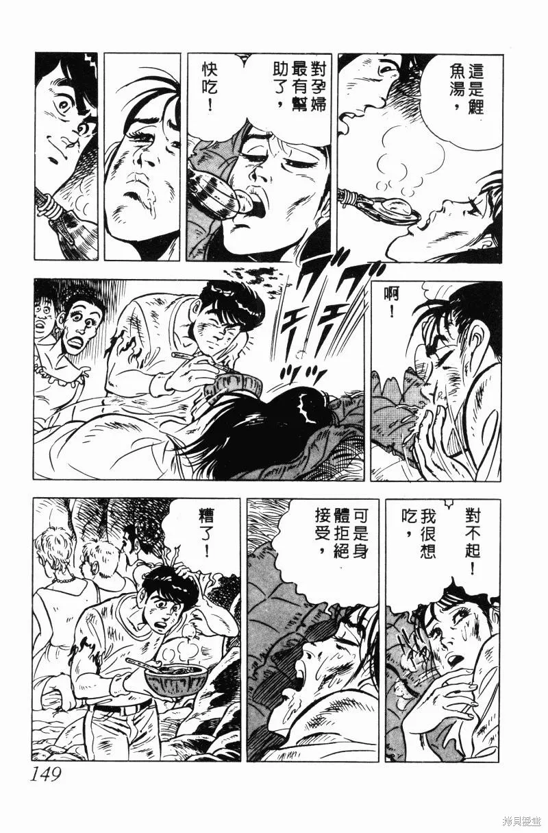 神廚滿太郎,第2部10卷,第146张
