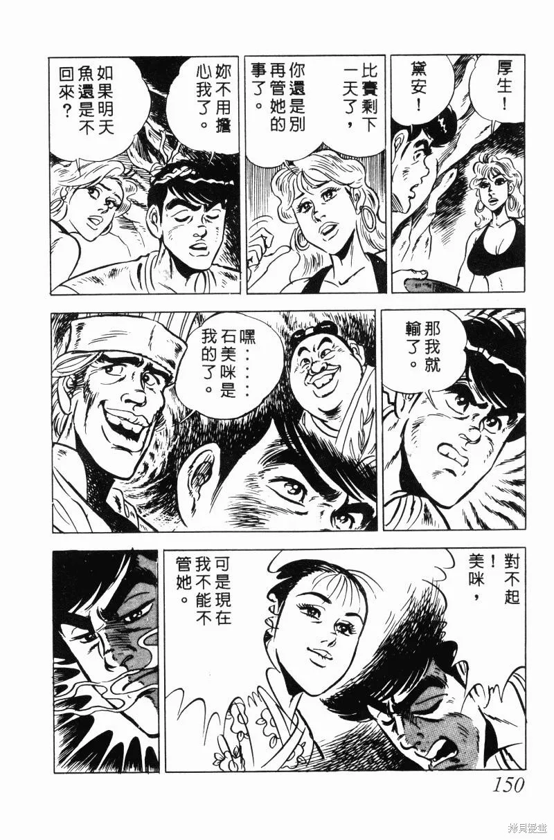 神廚滿太郎,第2部10卷,第147张