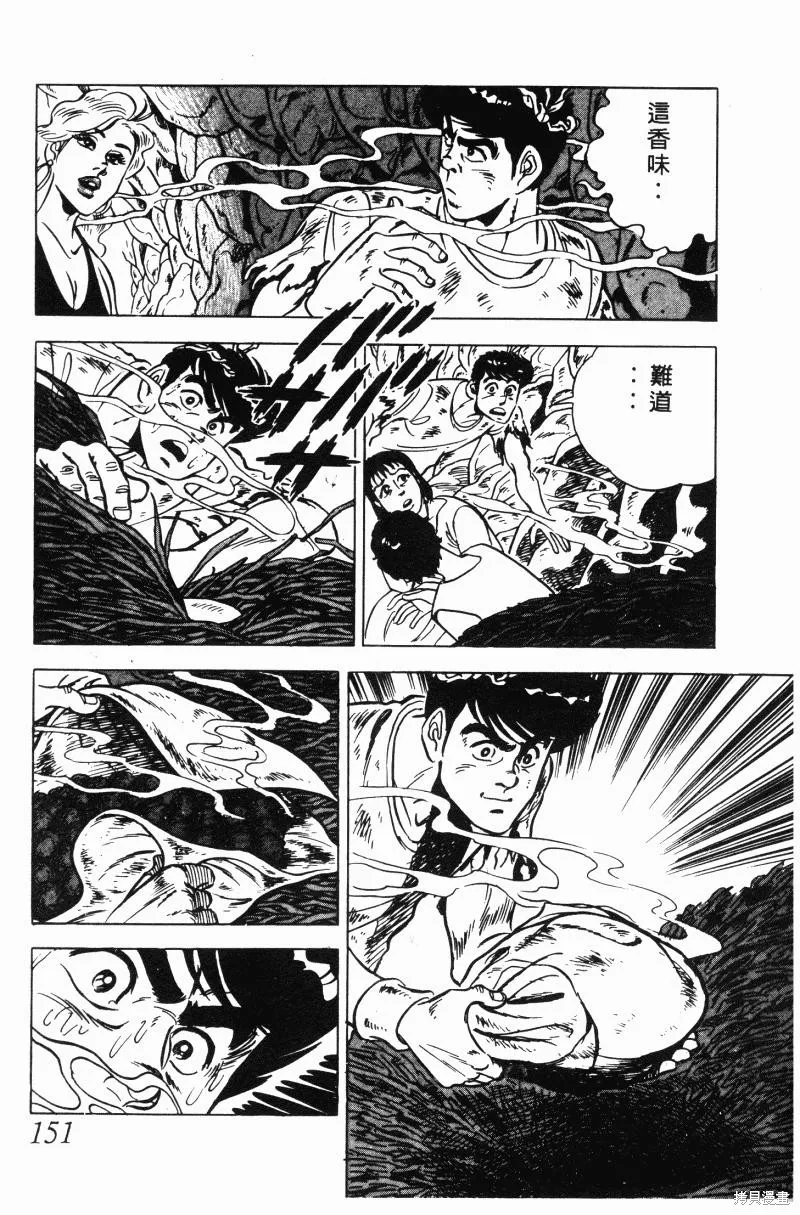 神廚滿太郎,第2部10卷,第148张