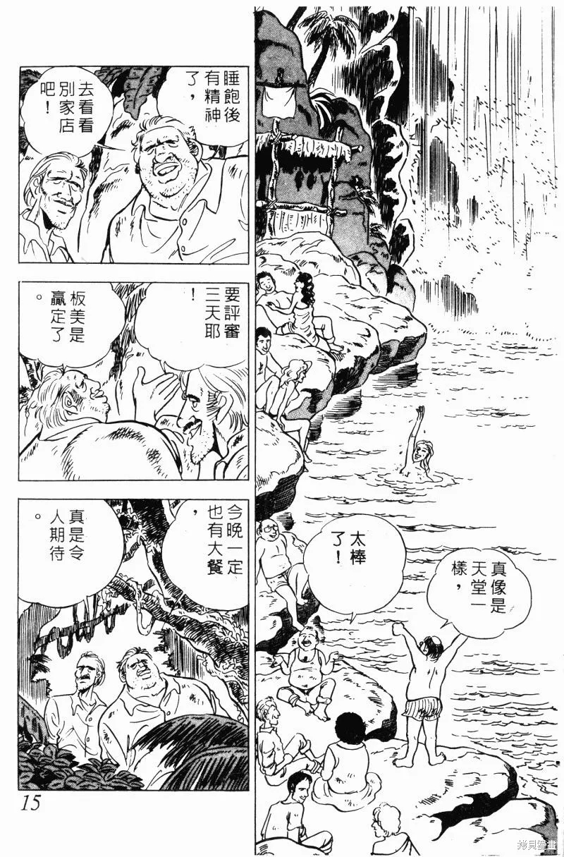 神廚滿太郎,第2部10卷,第15张