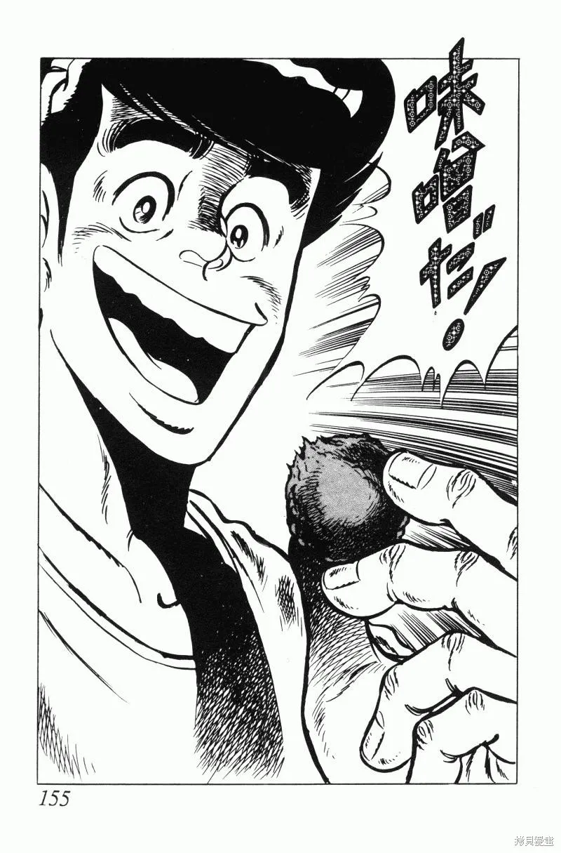 神廚滿太郎,第2部10卷,第151张