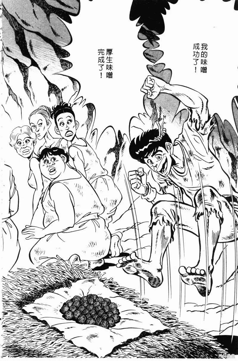 神廚滿太郎,第2部10卷,第152张