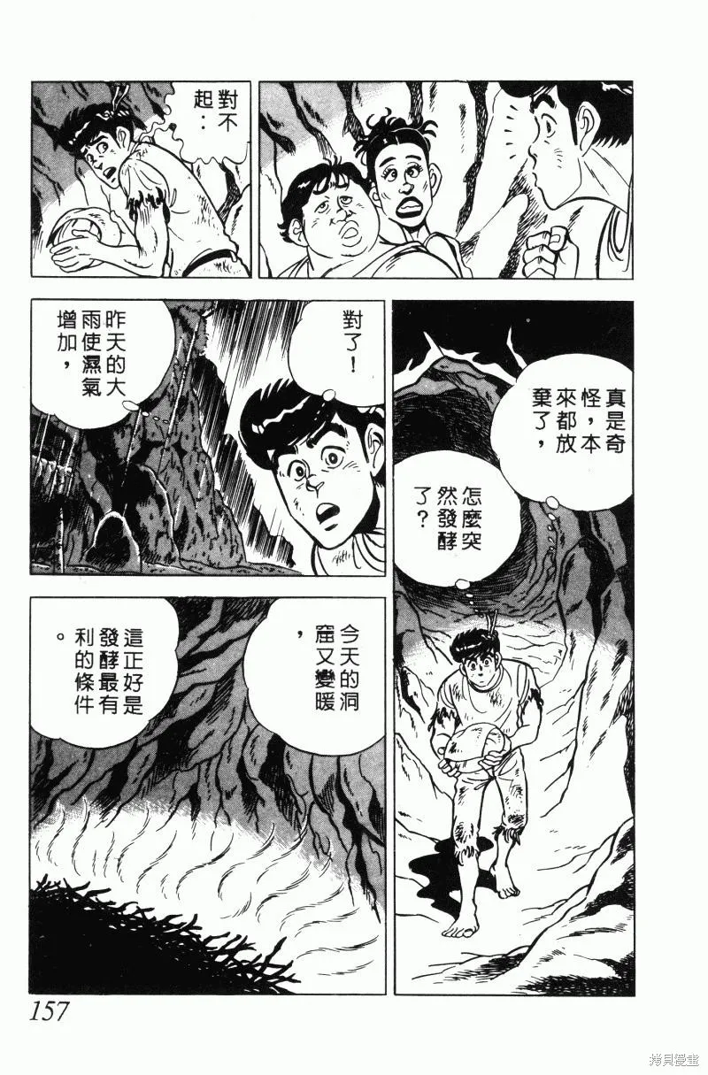 神廚滿太郎,第2部10卷,第153张