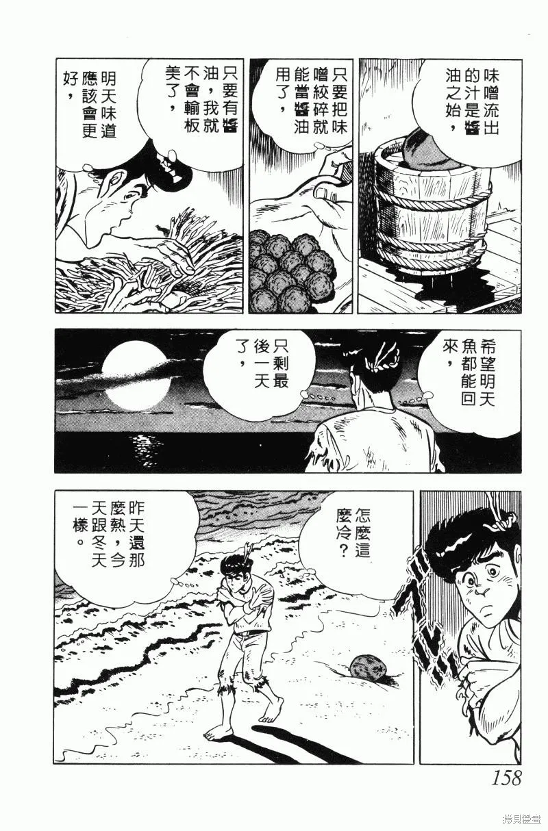 神廚滿太郎,第2部10卷,第154张