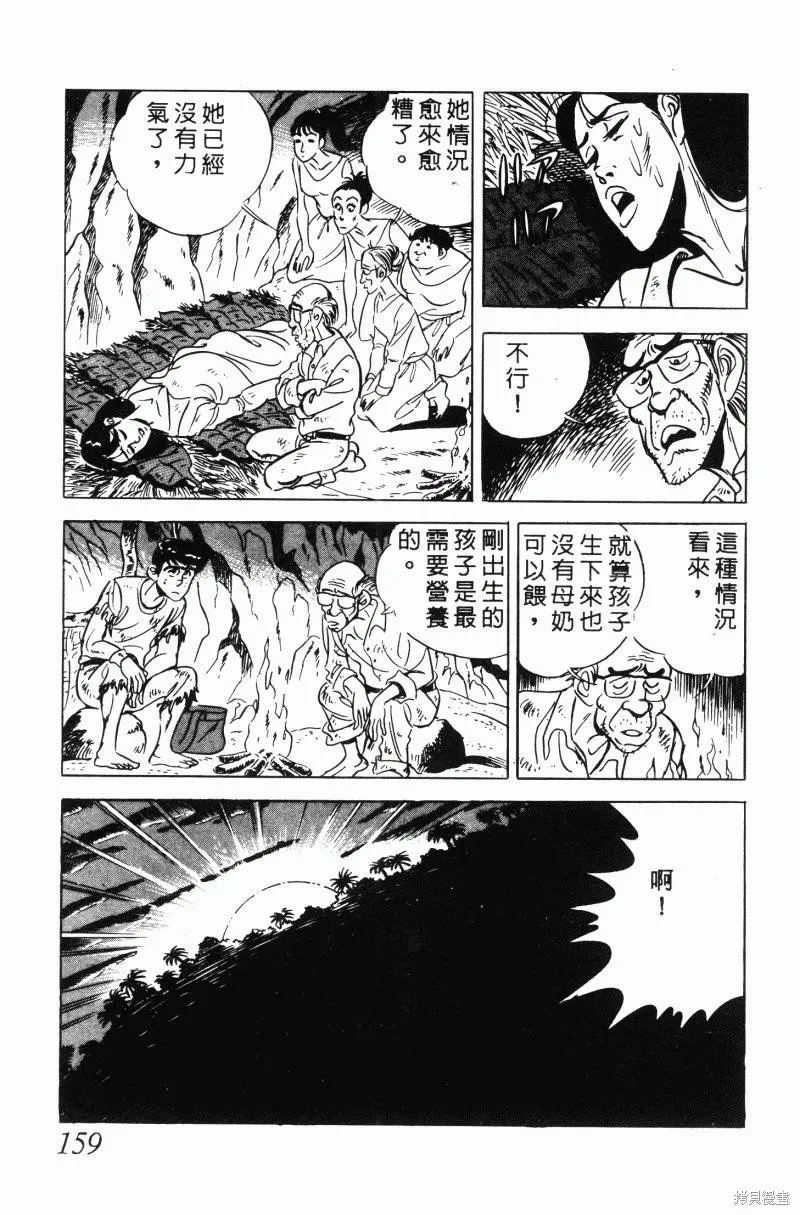神廚滿太郎,第2部10卷,第155张