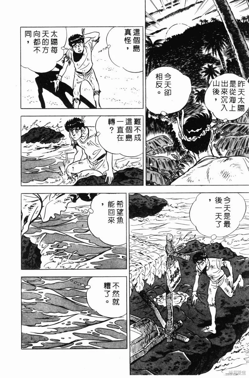 神廚滿太郎,第2部10卷,第156张