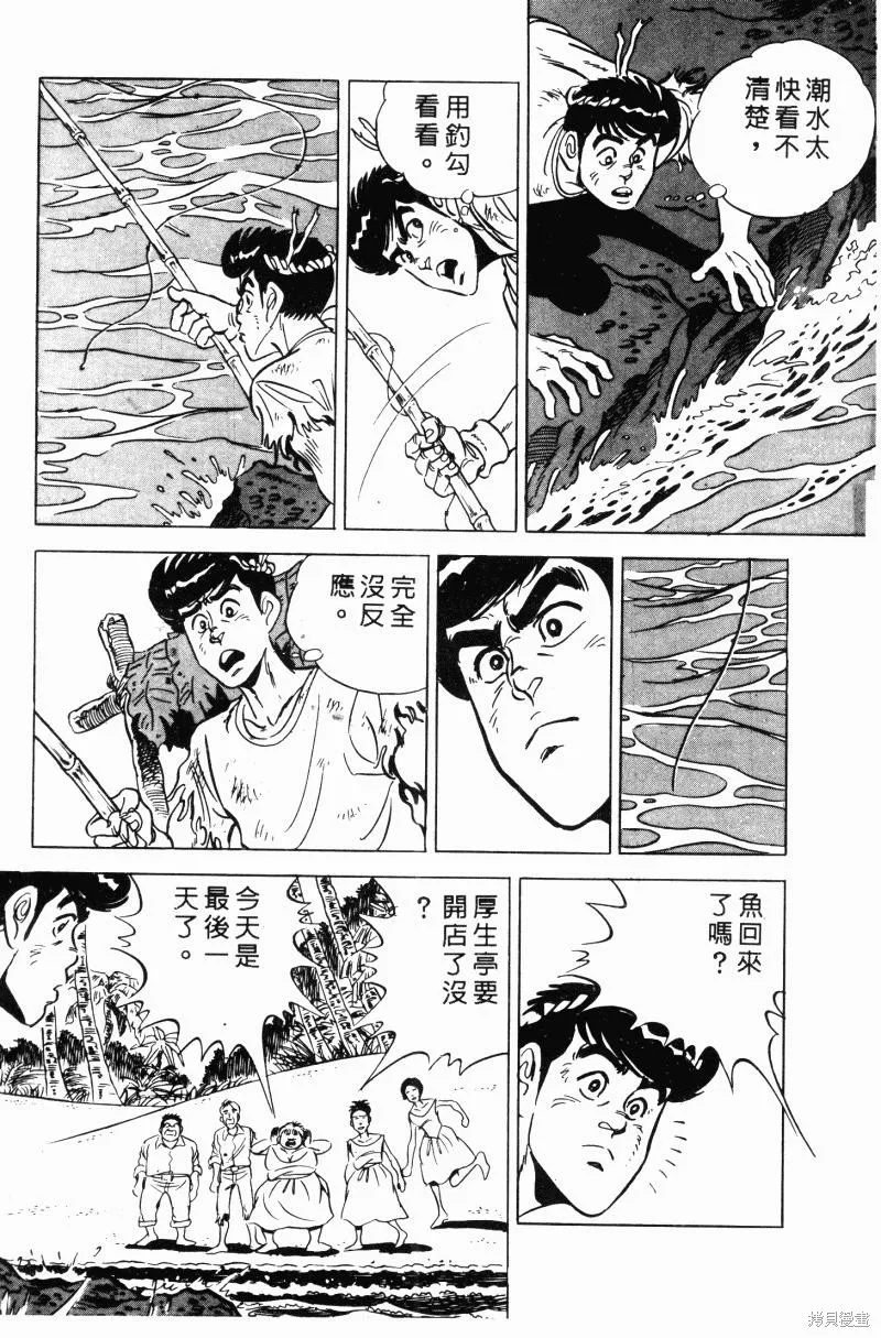 神廚滿太郎,第2部10卷,第157张