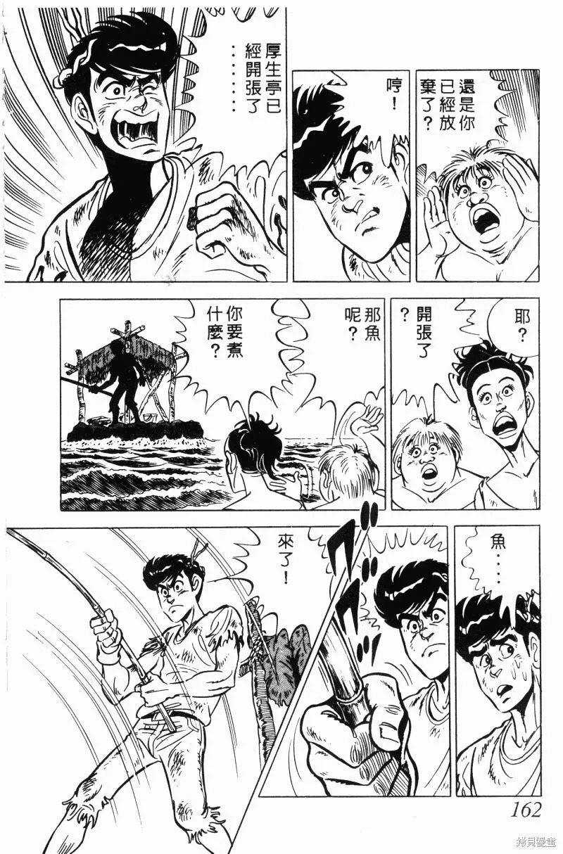 神廚滿太郎,第2部10卷,第158张