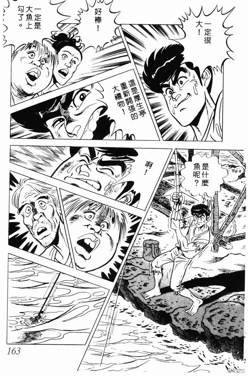 神廚滿太郎,第2部10卷,第159张
