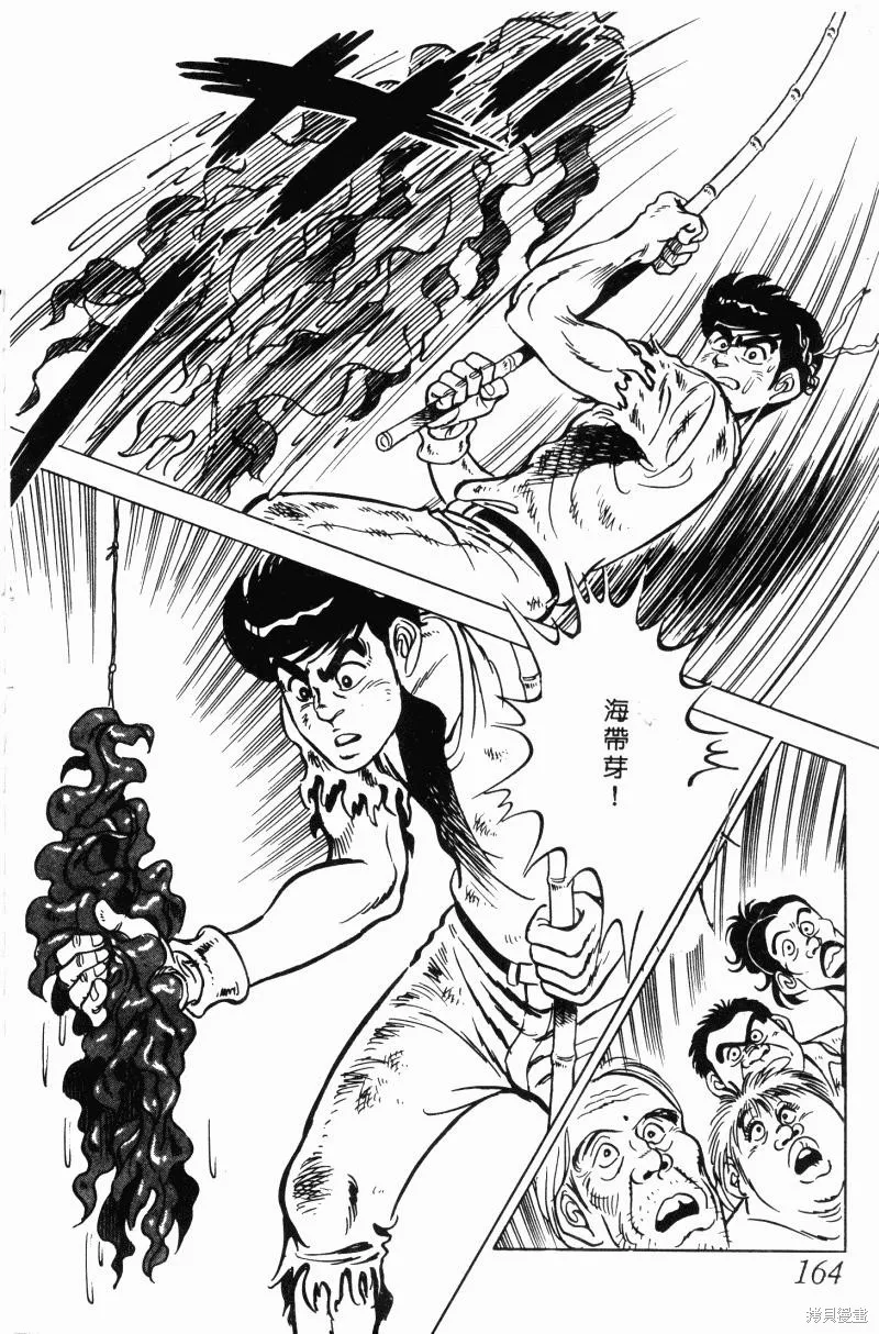 神廚滿太郎,第2部10卷,第160张