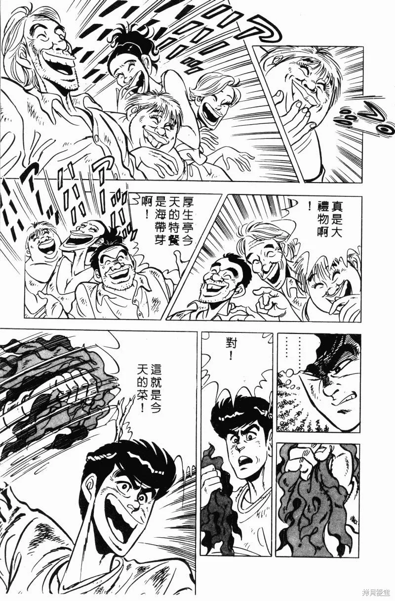 神廚滿太郎,第2部10卷,第161张