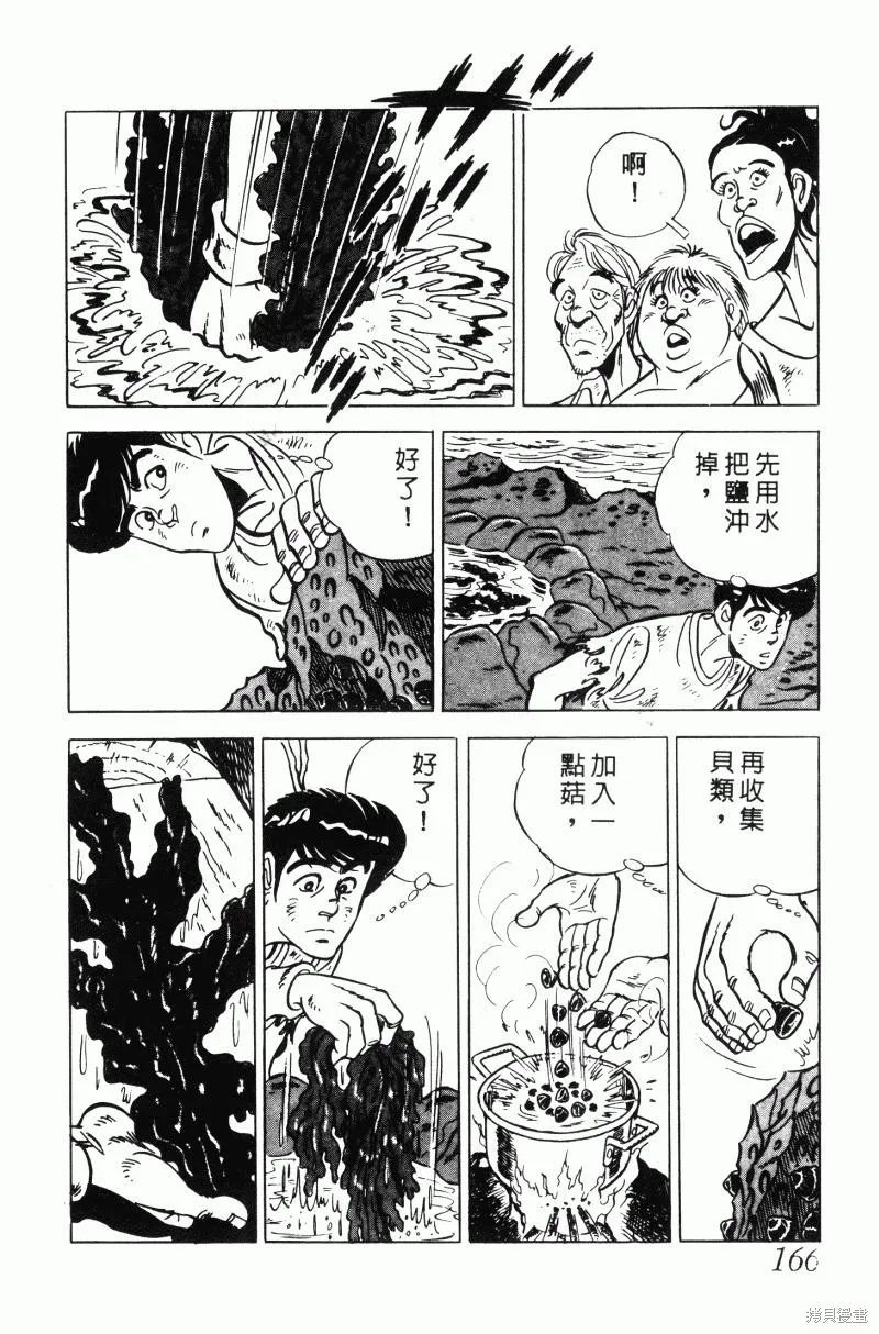 神廚滿太郎,第2部10卷,第162张