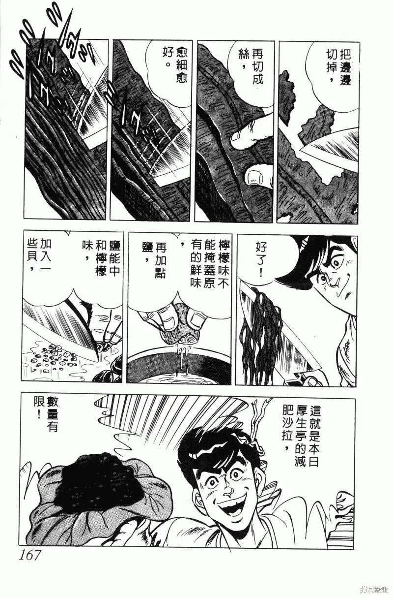 神廚滿太郎,第2部10卷,第163张
