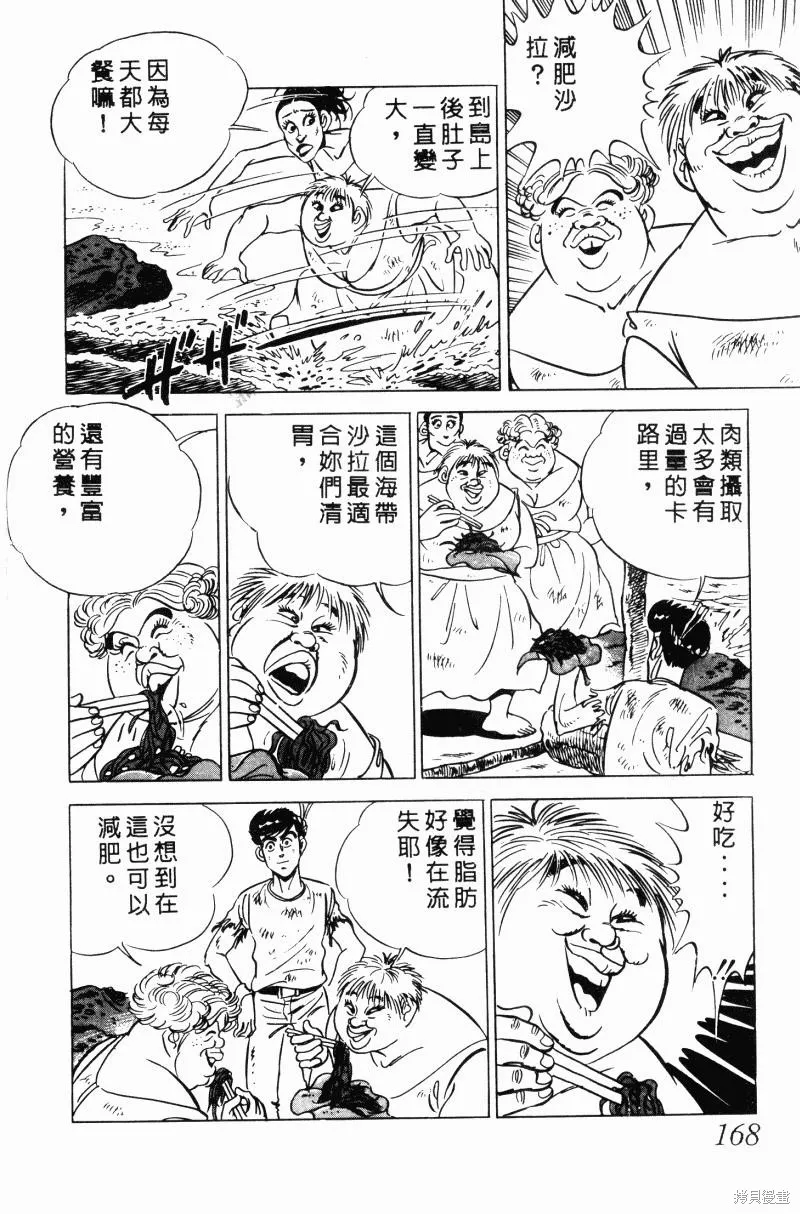 神廚滿太郎,第2部10卷,第164张
