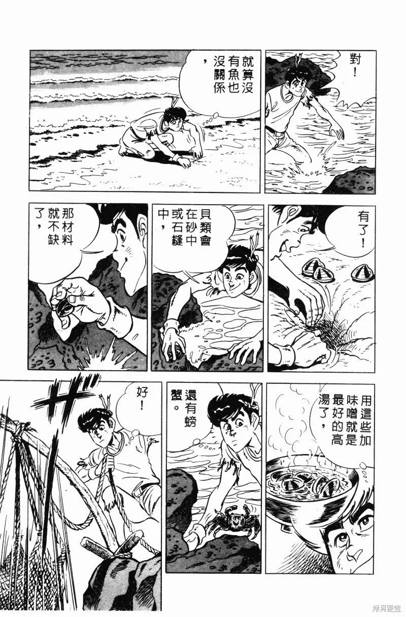 神廚滿太郎,第2部10卷,第165张