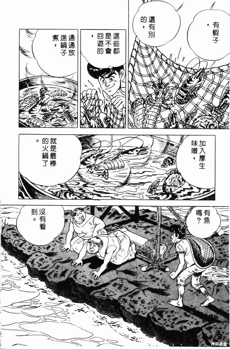 神廚滿太郎,第2部10卷,第166张